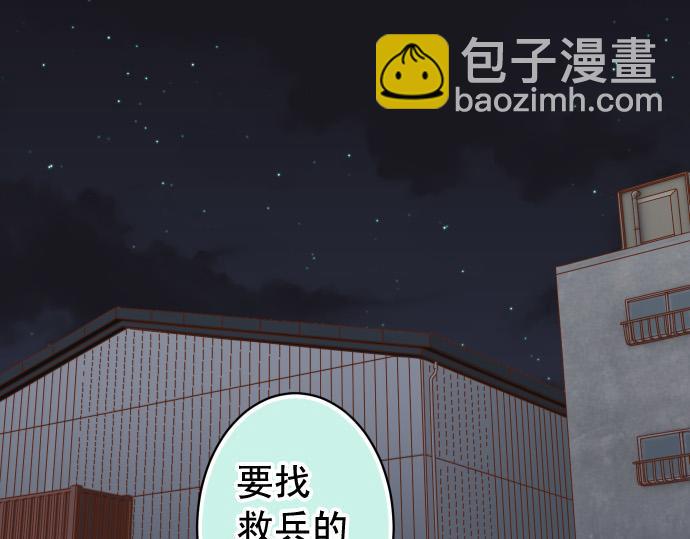 《恶果要冷冷端上》第356话 死里逃生 第4页