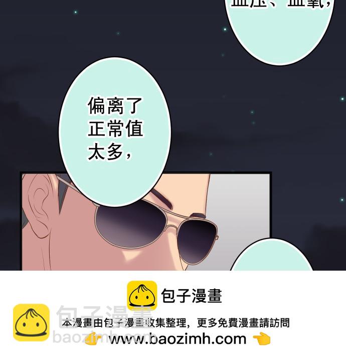 《恶果要冷冷端上》第356话 死里逃生 第50页
