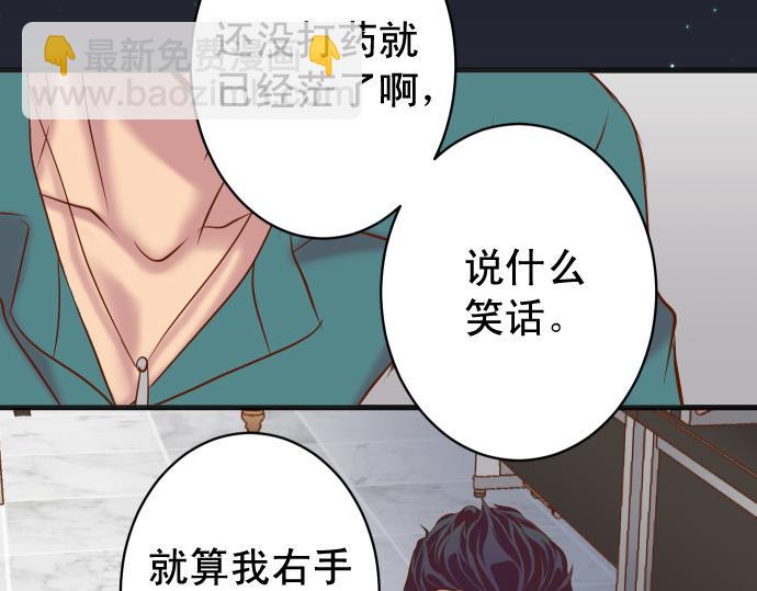 《恶果要冷冷端上》第356话 死里逃生 第7页