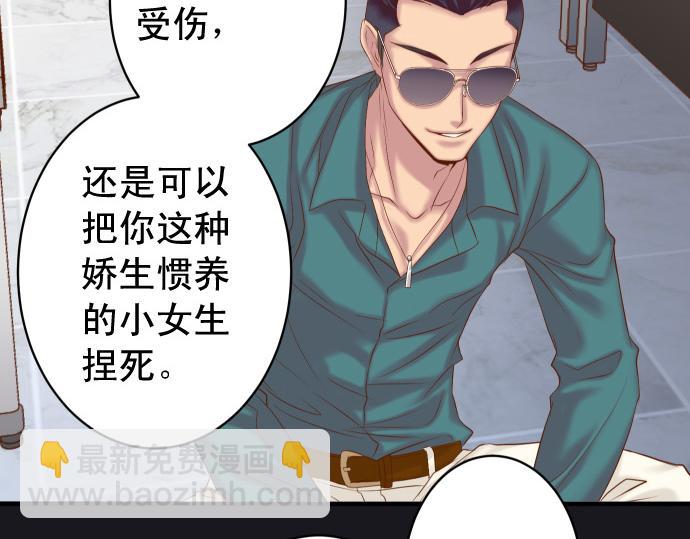《恶果要冷冷端上》第356话 死里逃生 第8页