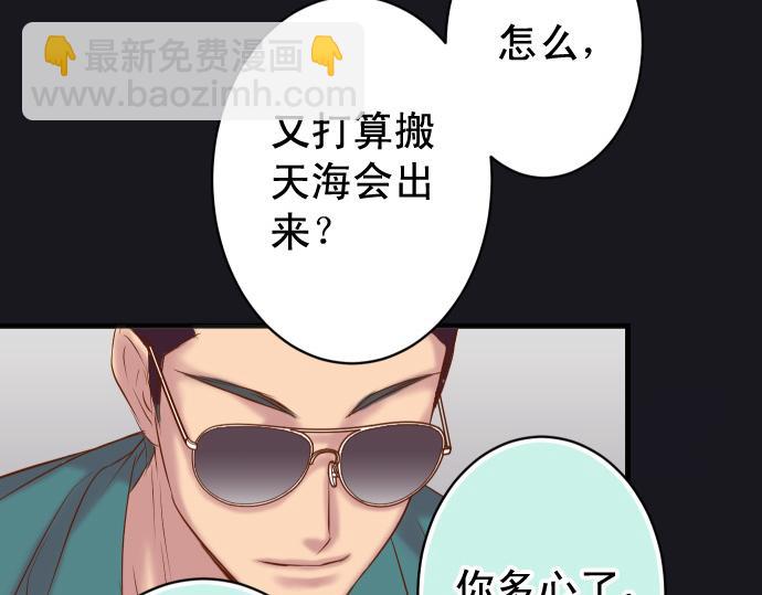 《恶果要冷冷端上》第356话 死里逃生 第9页