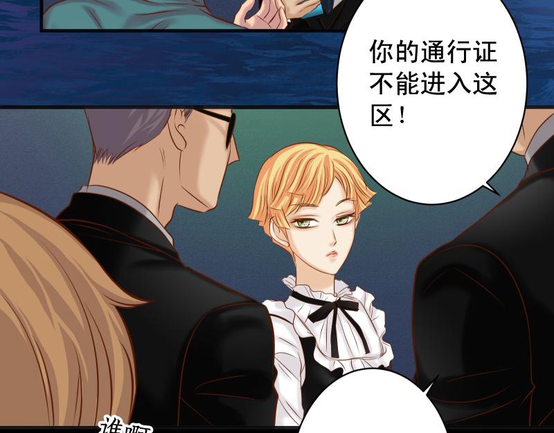 《恶果要冷冷端上》第375话 Cerberus 第20页