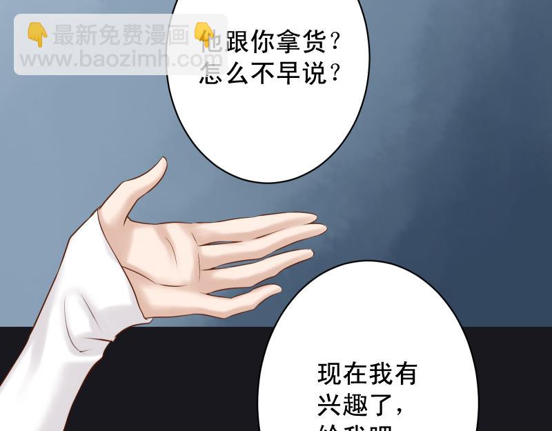 《恶果要冷冷端上》第375话 Cerberus 第47页