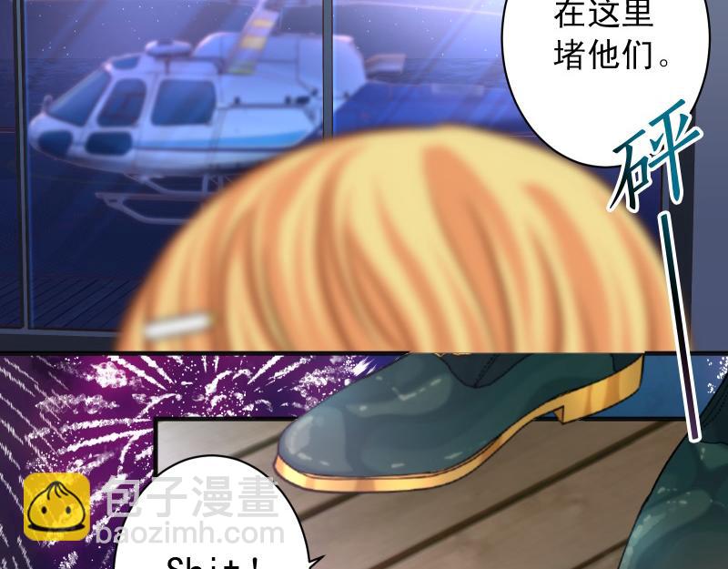 《恶果要冷冷端上》第375话 Cerberus 第6页