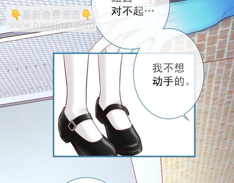 《恶果要冷冷端上》第374话 Savior 第11页