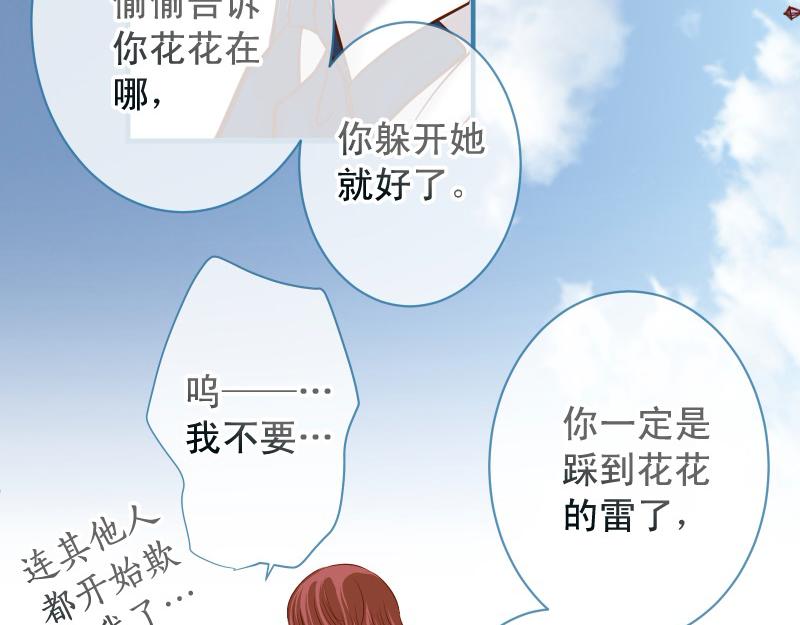 《恶果要冷冷端上》第374话 Savior 第14页