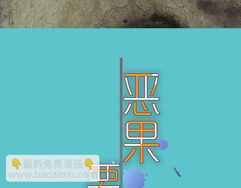 《恶果要冷冷端上》第374话 Savior 第26页