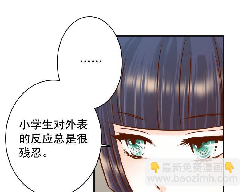 《恶果要冷冷端上》第374话 Savior 第29页