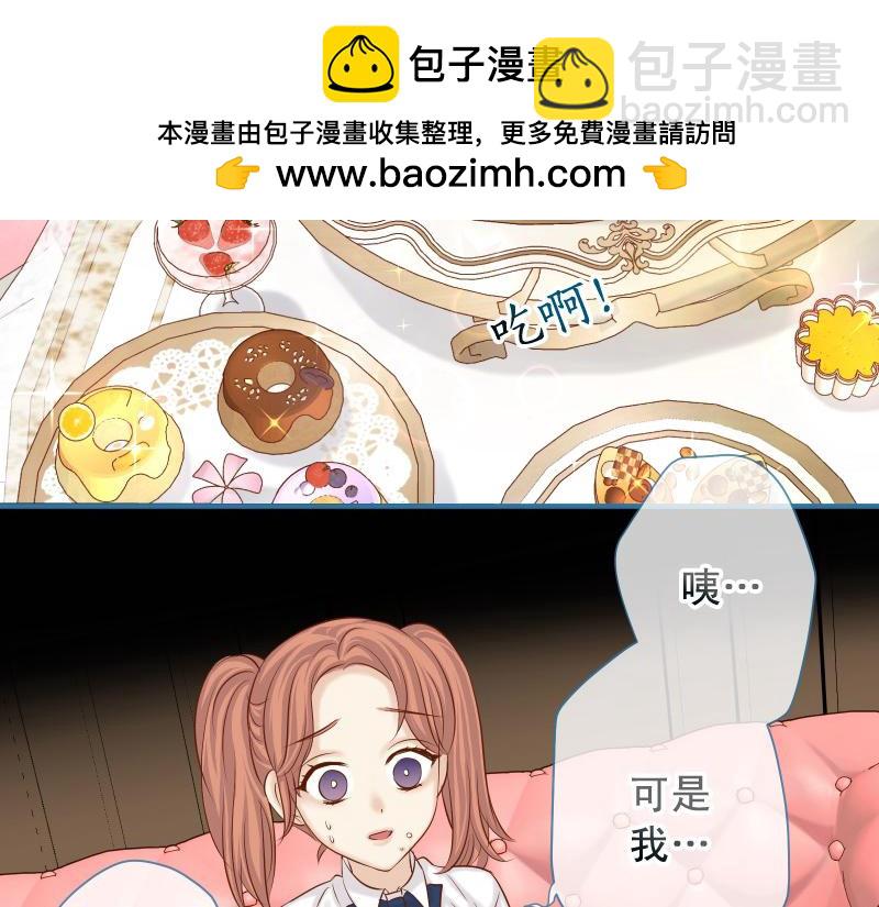 《恶果要冷冷端上》第374话 Savior 第2页
