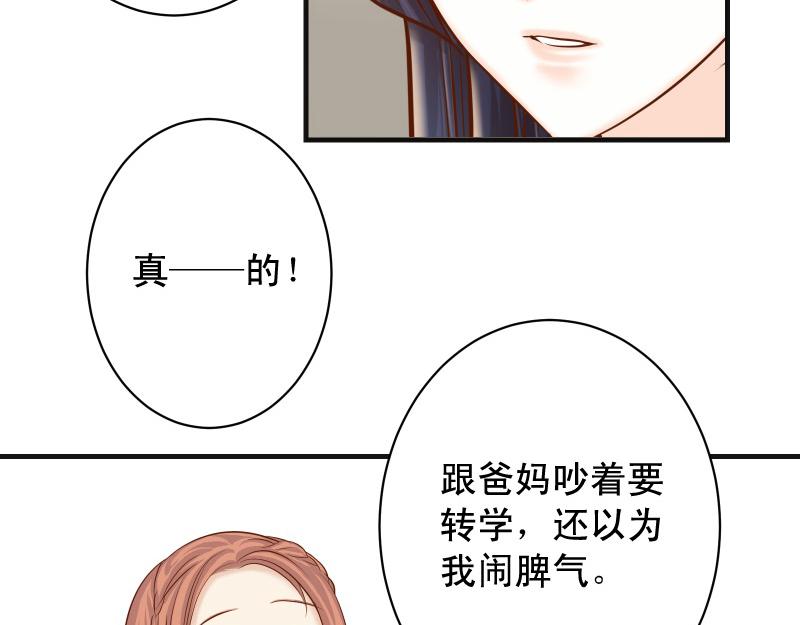 《恶果要冷冷端上》第374话 Savior 第30页