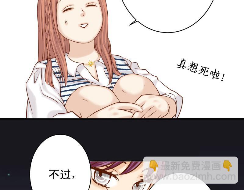 《恶果要冷冷端上》第374话 Savior 第31页