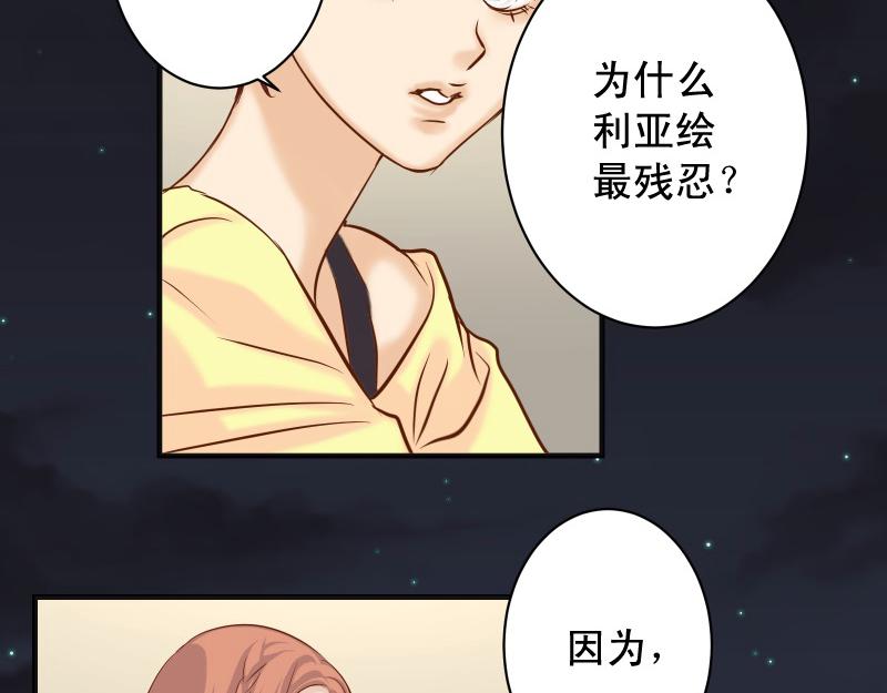 《恶果要冷冷端上》第374话 Savior 第32页