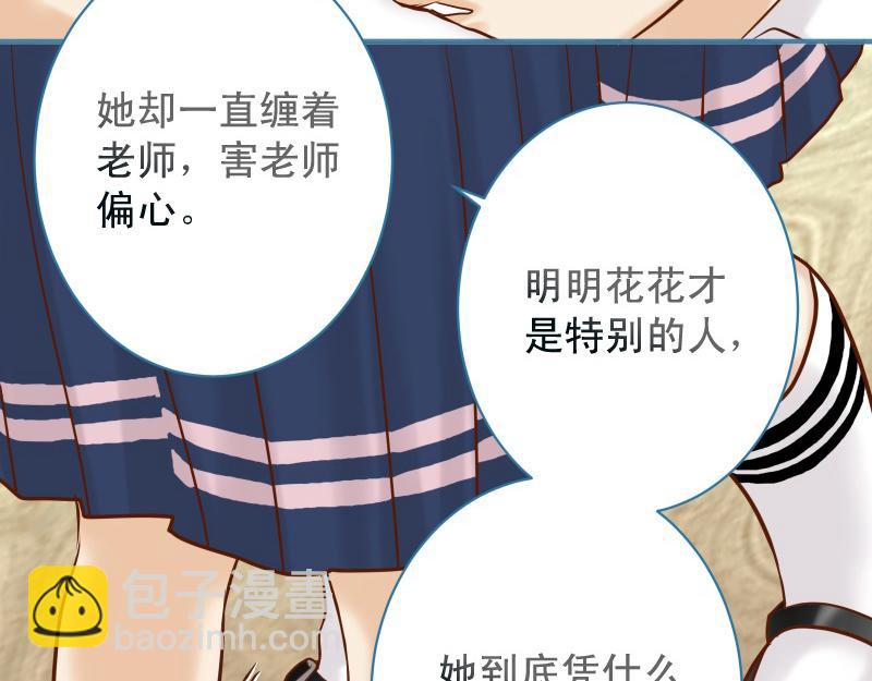 《恶果要冷冷端上》第374话 Savior 第42页