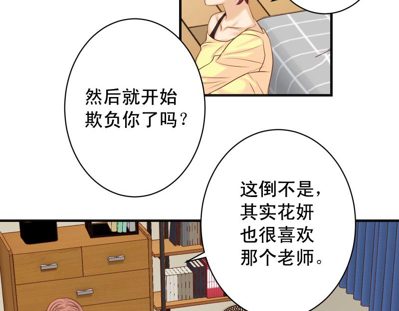 《恶果要冷冷端上》第373话 宁可 第43页