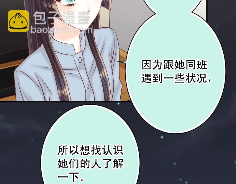 《恶果要冷冷端上》第373话 宁可 第7页