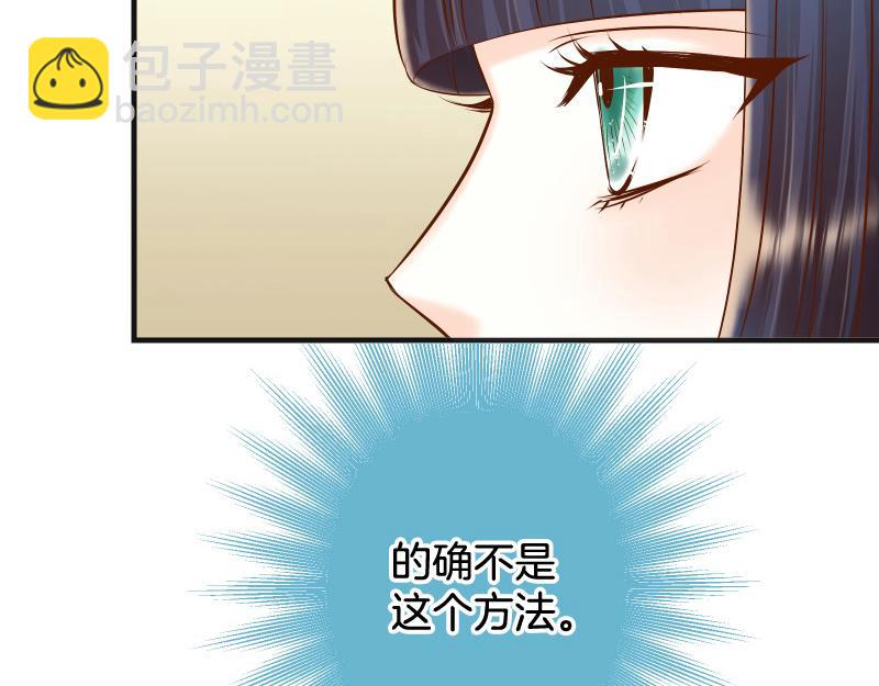 《恶果要冷冷端上》第378话 转移 第15页