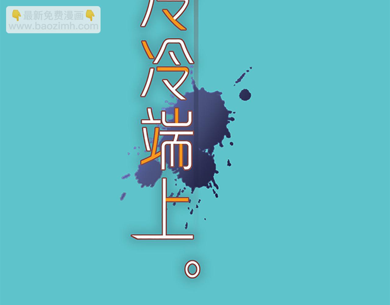 《恶果要冷冷端上》第378话 转移 第21页