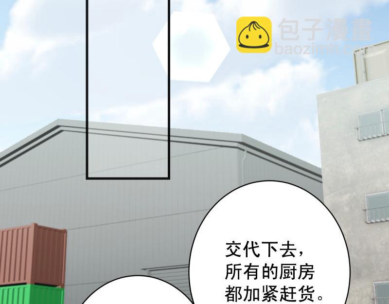 《恶果要冷冷端上》第378话 转移 第34页