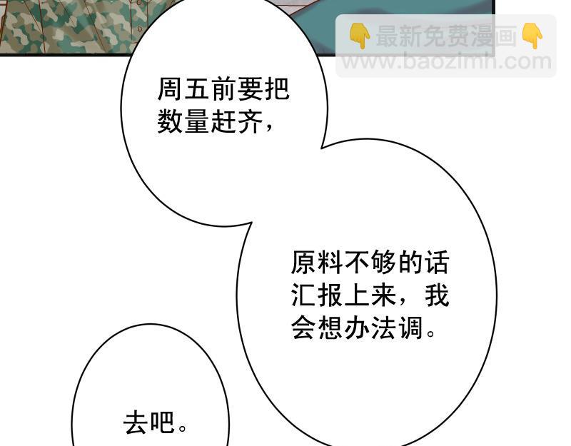 《恶果要冷冷端上》第378话 转移 第37页