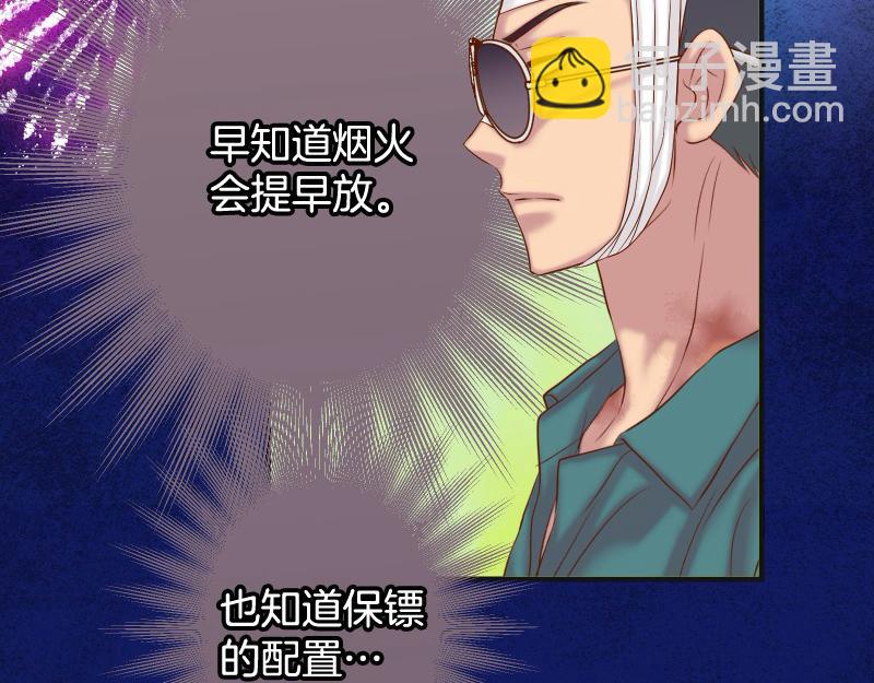 《恶果要冷冷端上》第378话 转移 第43页