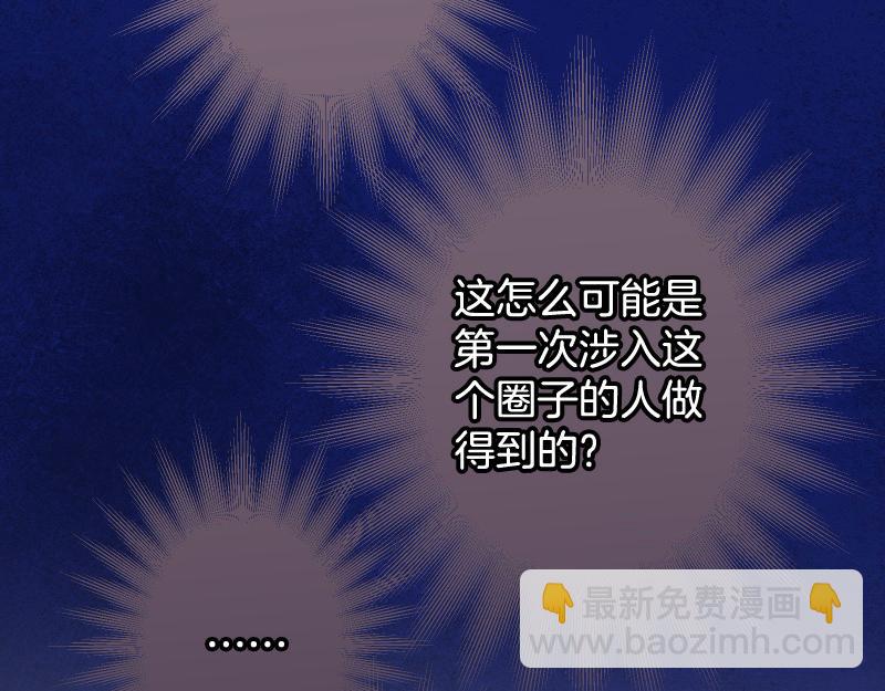 《恶果要冷冷端上》第378话 转移 第44页