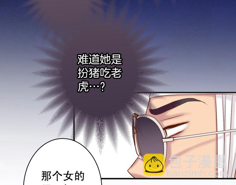 《恶果要冷冷端上》第378话 转移 第45页