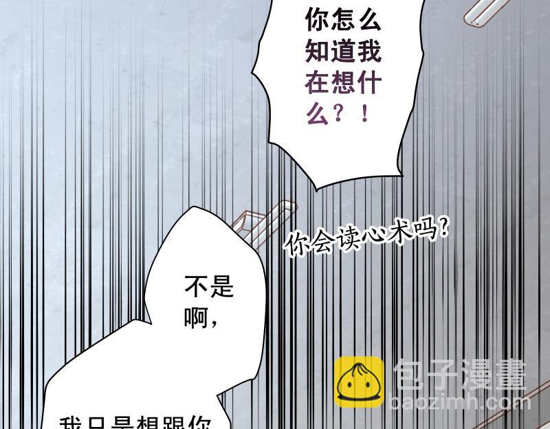 《恶果要冷冷端上》第378话 转移 第47页