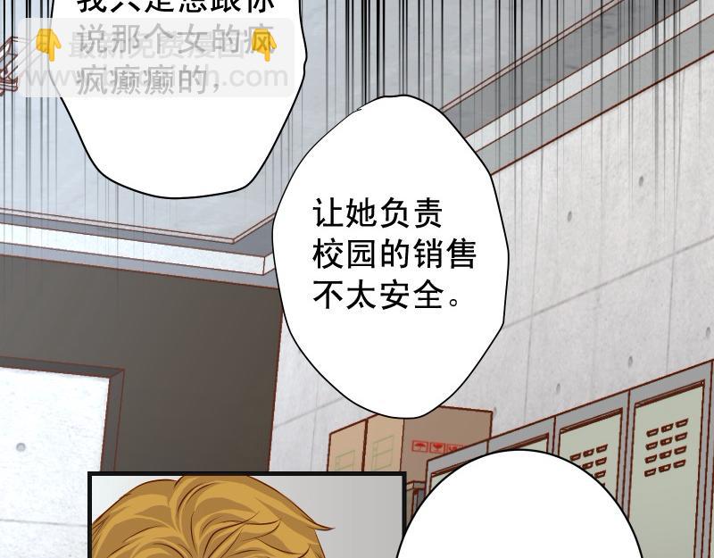 《恶果要冷冷端上》第378话 转移 第48页
