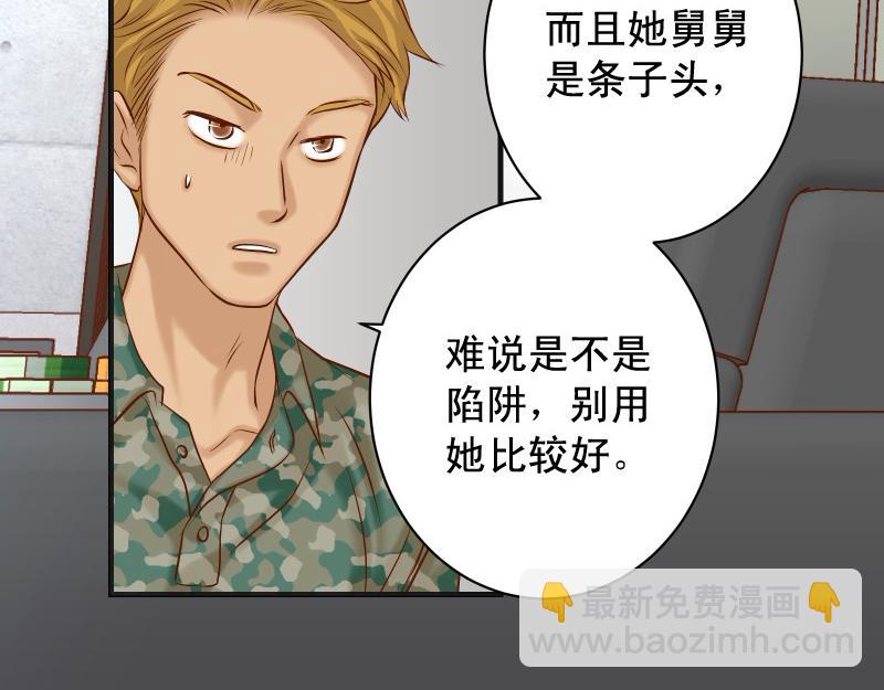 《恶果要冷冷端上》第378话 转移 第49页