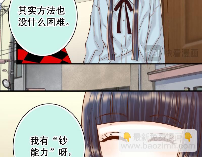 《恶果要冷冷端上》第378话 转移 第8页