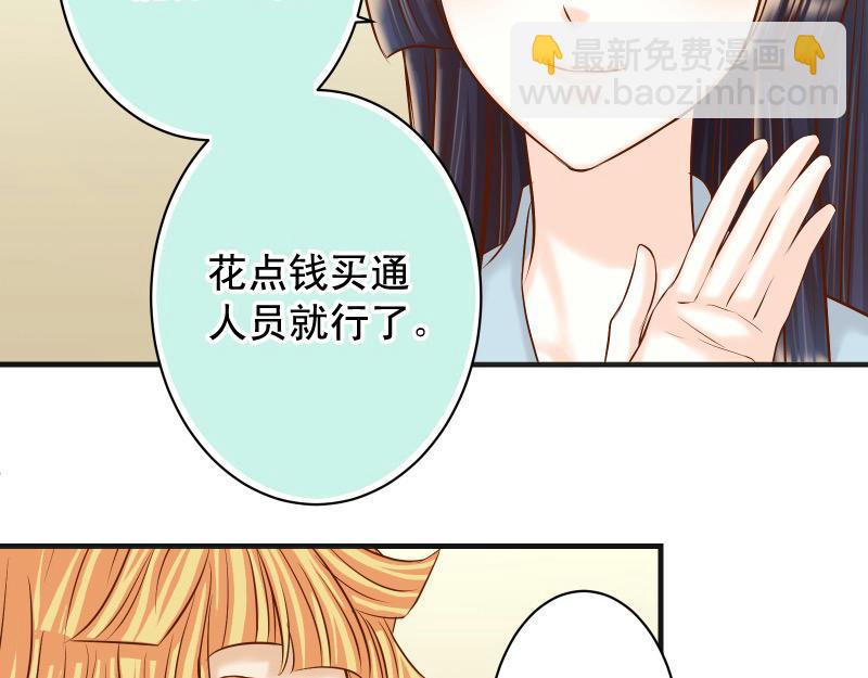 《恶果要冷冷端上》第378话 转移 第9页