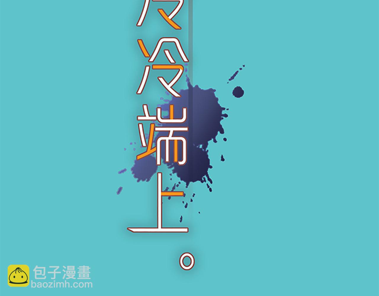《恶果要冷冷端上》第379话 欺骗 第12页