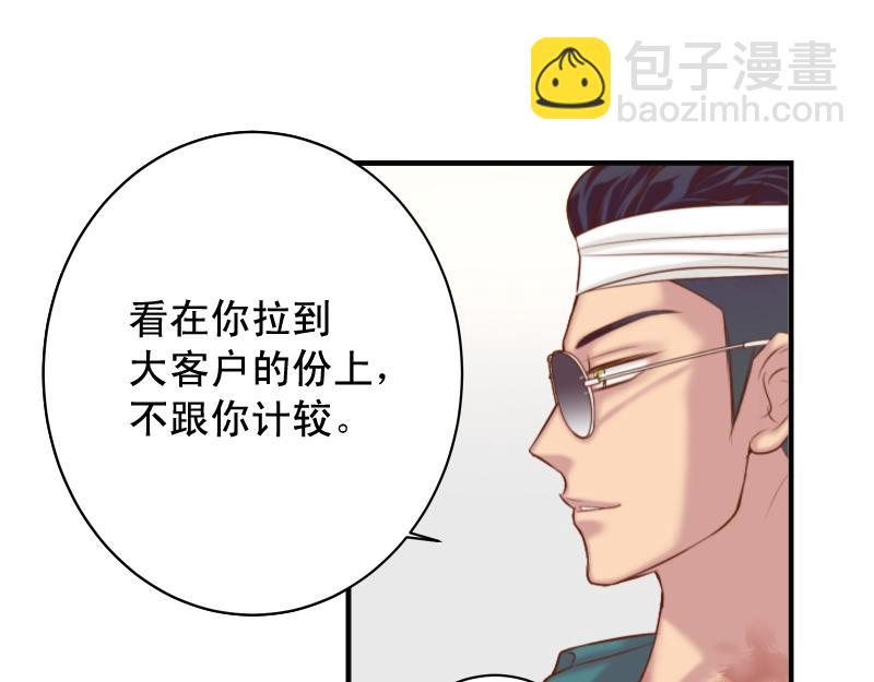 《恶果要冷冷端上》第379话 欺骗 第19页