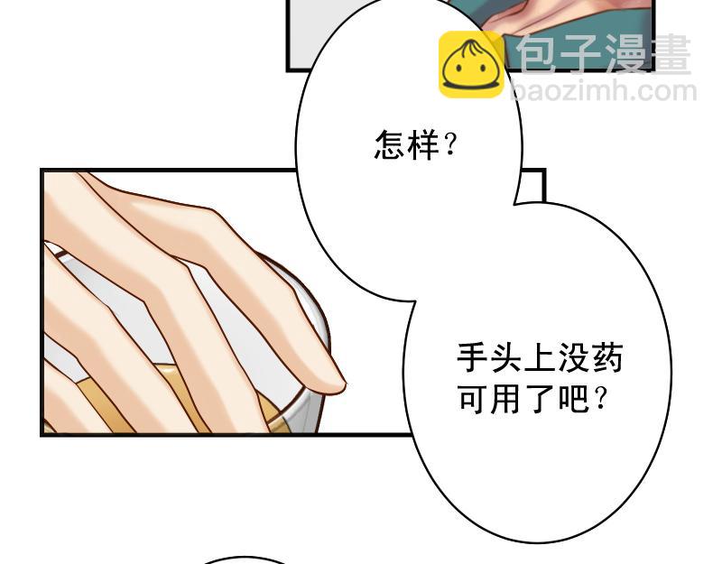 《恶果要冷冷端上》第379话 欺骗 第20页