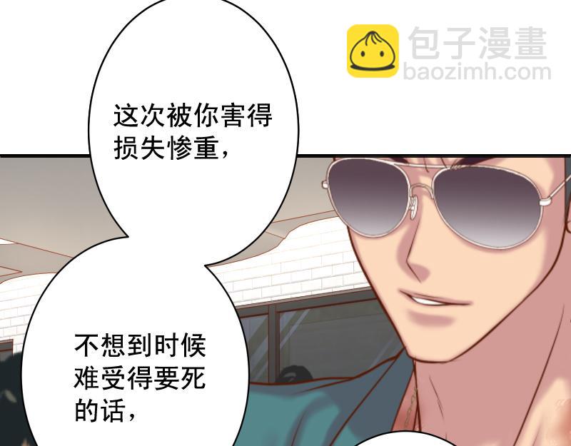 《恶果要冷冷端上》第379话 欺骗 第21页
