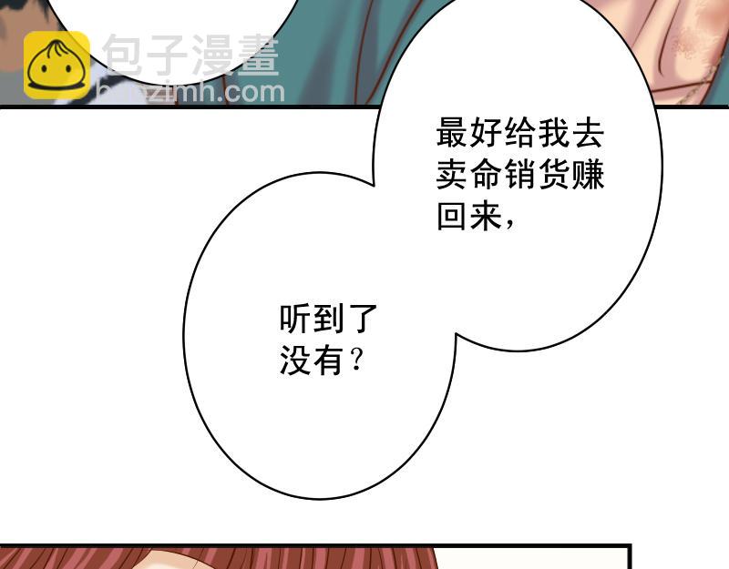 《恶果要冷冷端上》第379话 欺骗 第22页