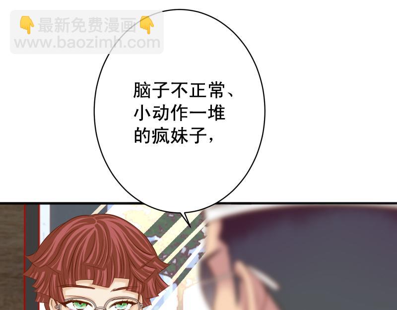 《恶果要冷冷端上》第379话 欺骗 第30页