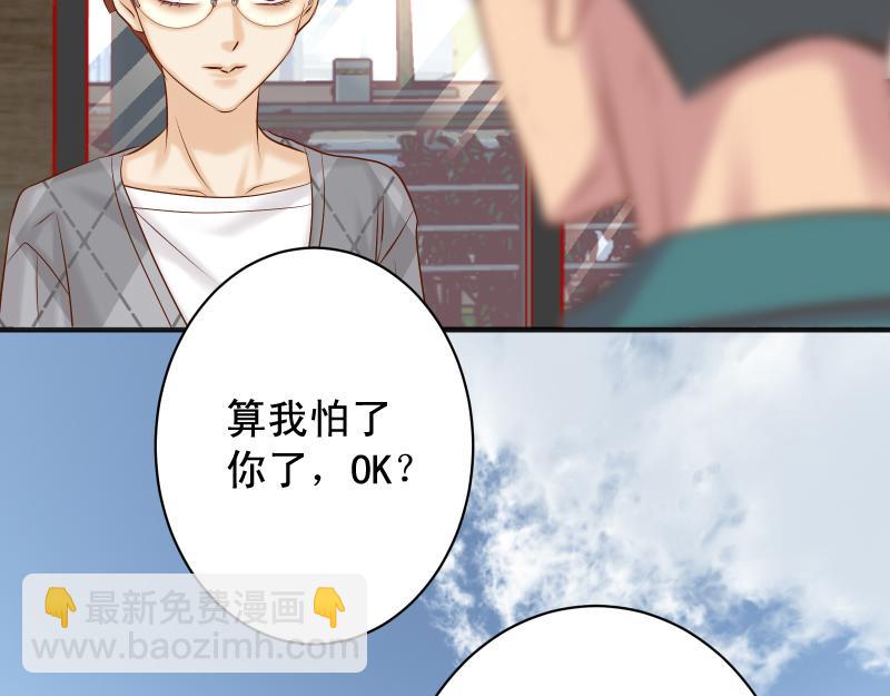 《恶果要冷冷端上》第379话 欺骗 第31页