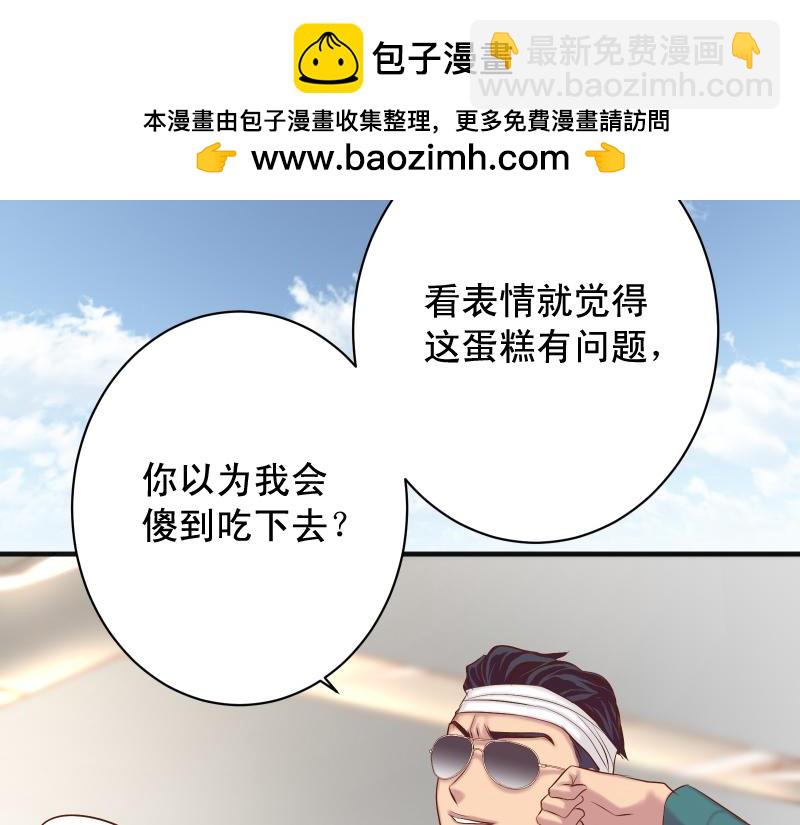 《恶果要冷冷端上》第379话 欺骗 第32页