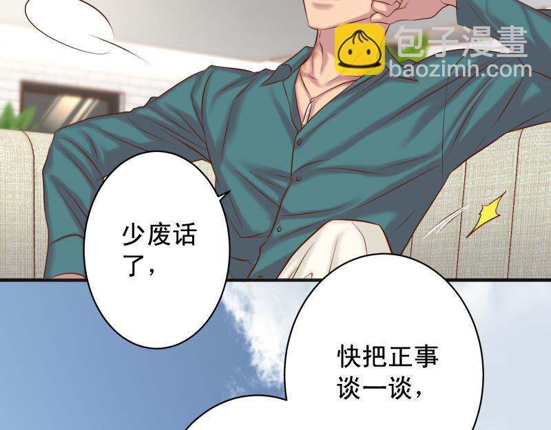 《恶果要冷冷端上》第379话 欺骗 第33页