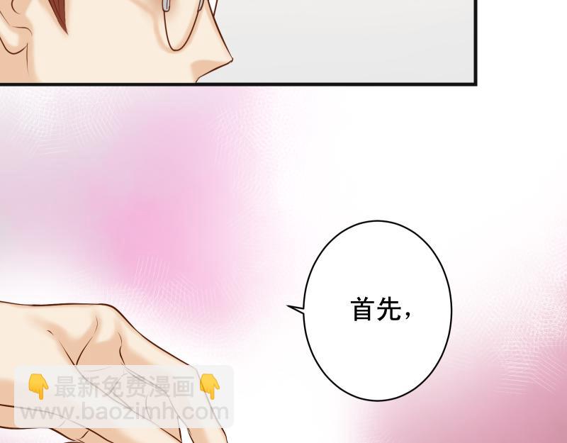《恶果要冷冷端上》第379话 欺骗 第35页