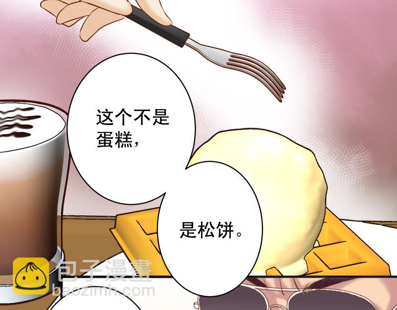 《恶果要冷冷端上》第379话 欺骗 第36页
