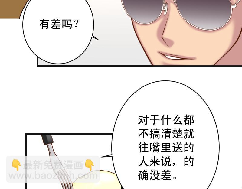 《恶果要冷冷端上》第379话 欺骗 第37页