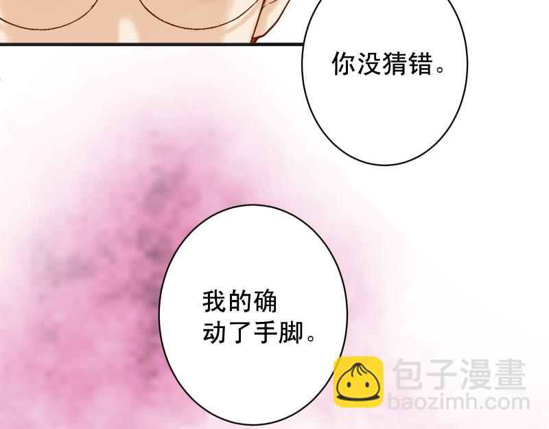 《恶果要冷冷端上》第379话 欺骗 第41页