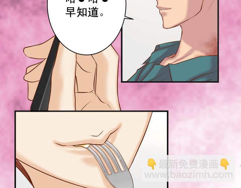 《恶果要冷冷端上》第379话 欺骗 第43页