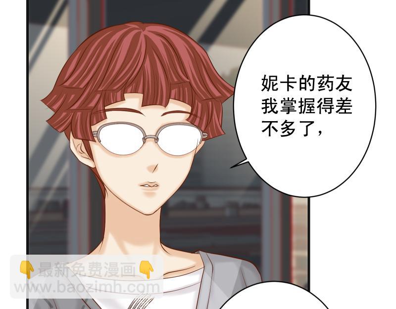 《恶果要冷冷端上》第379话 欺骗 第45页