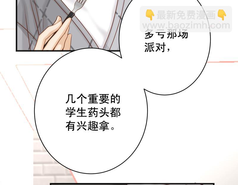《恶果要冷冷端上》第379话 欺骗 第46页