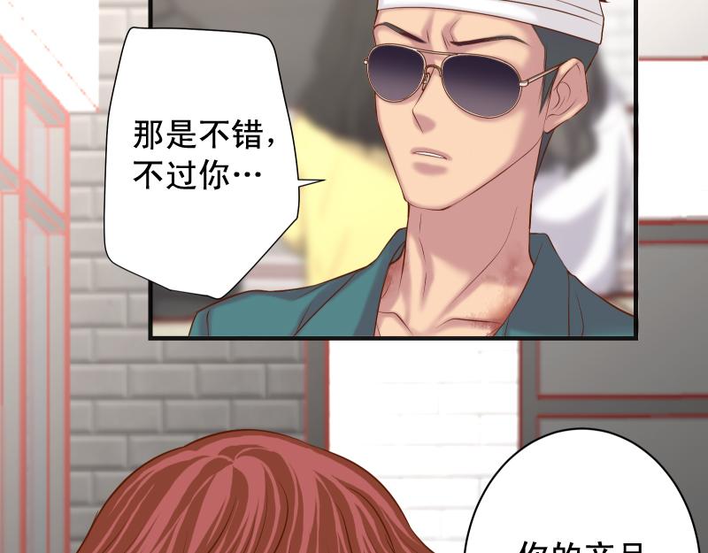 《恶果要冷冷端上》第379话 欺骗 第47页