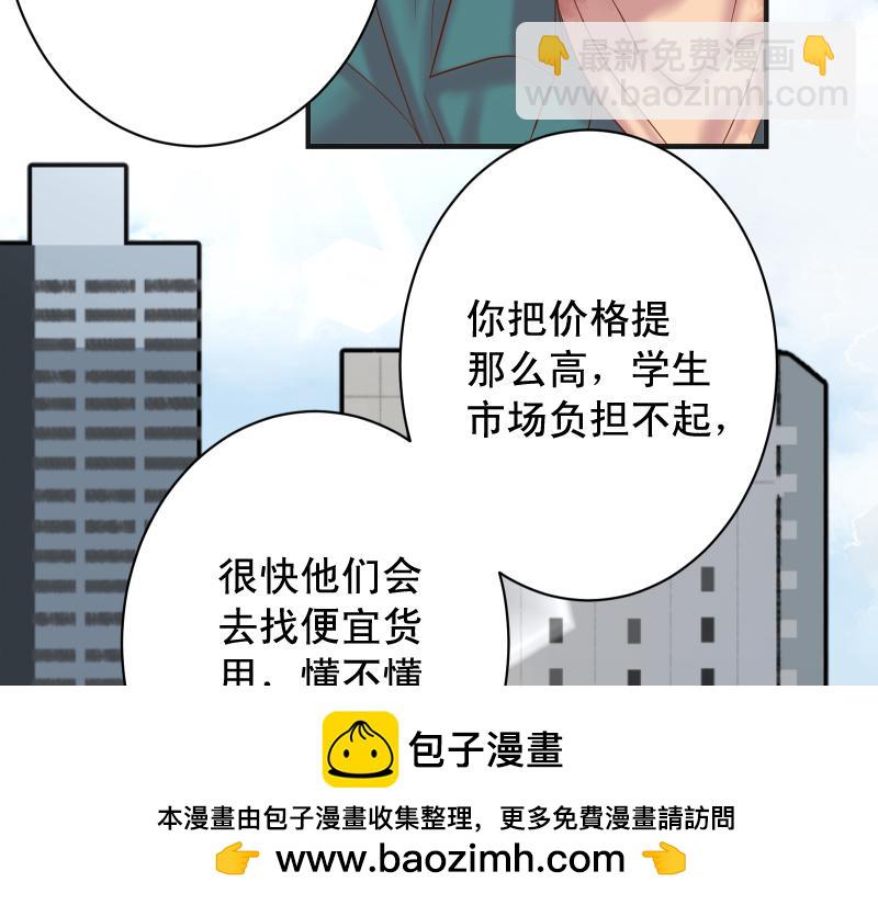 《恶果要冷冷端上》第379话 欺骗 第50页