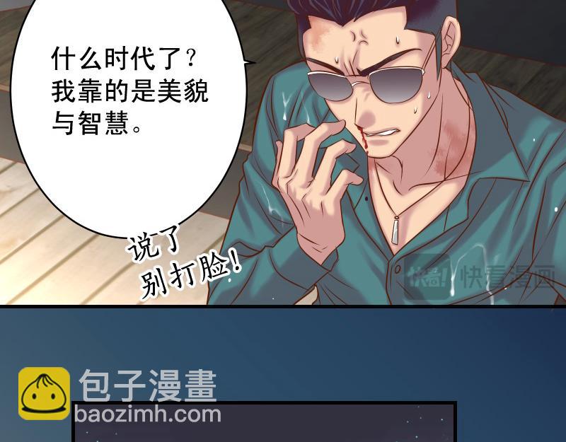 《恶果要冷冷端上》第377话 计分 第12页